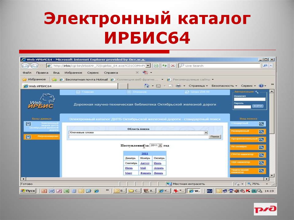 Электронный. Электронный каталог Ирбис 64. Электронный каталог. Электронный каталог библиотеки.