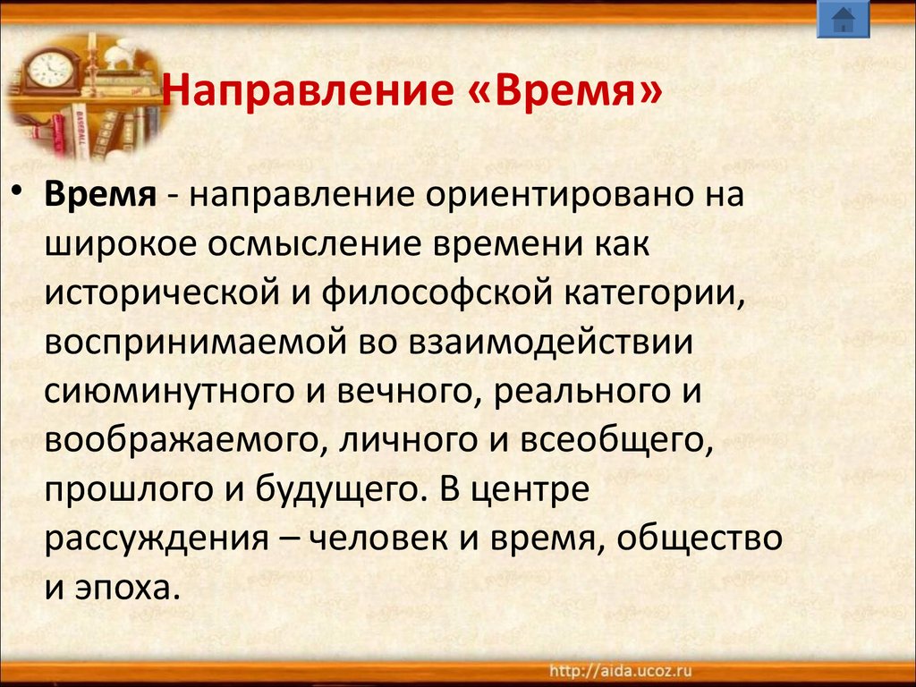 Направление времени. Направленность времени. Темы направления время перемен. Воображаемое направление времени это. Изолированные направлении времени..