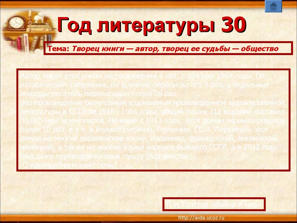 Интерактивная игра «По страницам русской классики» (10 – 11 класс) -  презентация онлайн