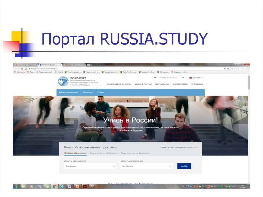 Russian study. Портал Russia.study. Раша стади. Russian.study регистрация. Russia Syuday.