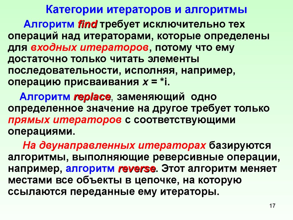 Операция тома. Требования к итераторам. Итераторы операции над ними. Классификация итераторов. Прямой Итератор.