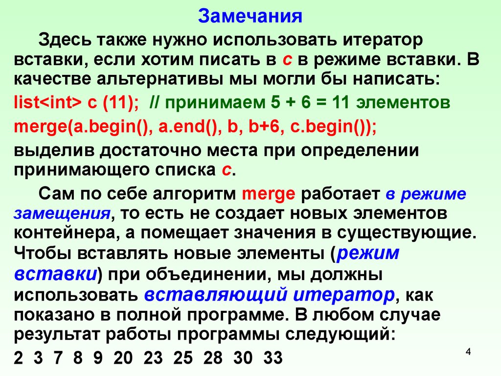 Операция объединения. Операция объединения в си ++. Как написать Итератор. Переменная Итератор. Операция объединения языков.