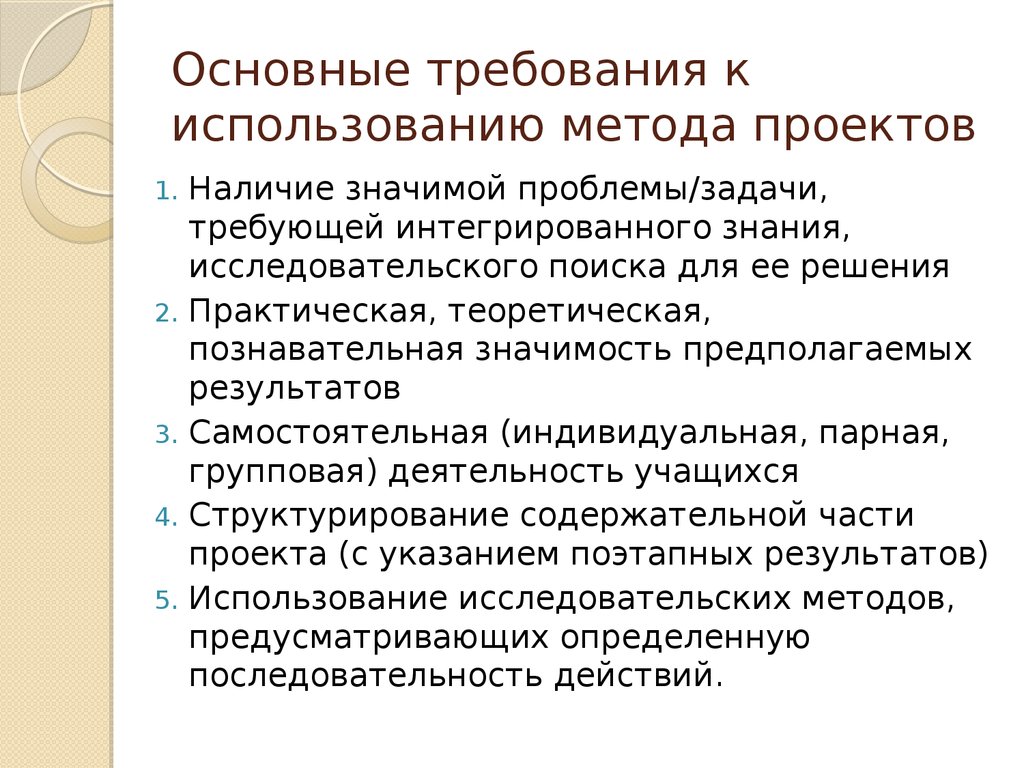 Основные требования к использованию метода проектов в начальной школе