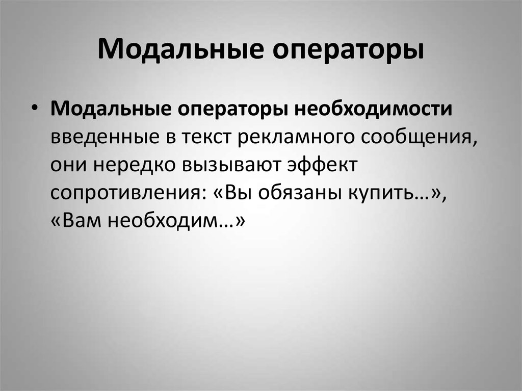 Модальность это. Модальные операторы. Модальные операторы в НЛП. Модальные операторы возможности. Модальные операторы в логике.