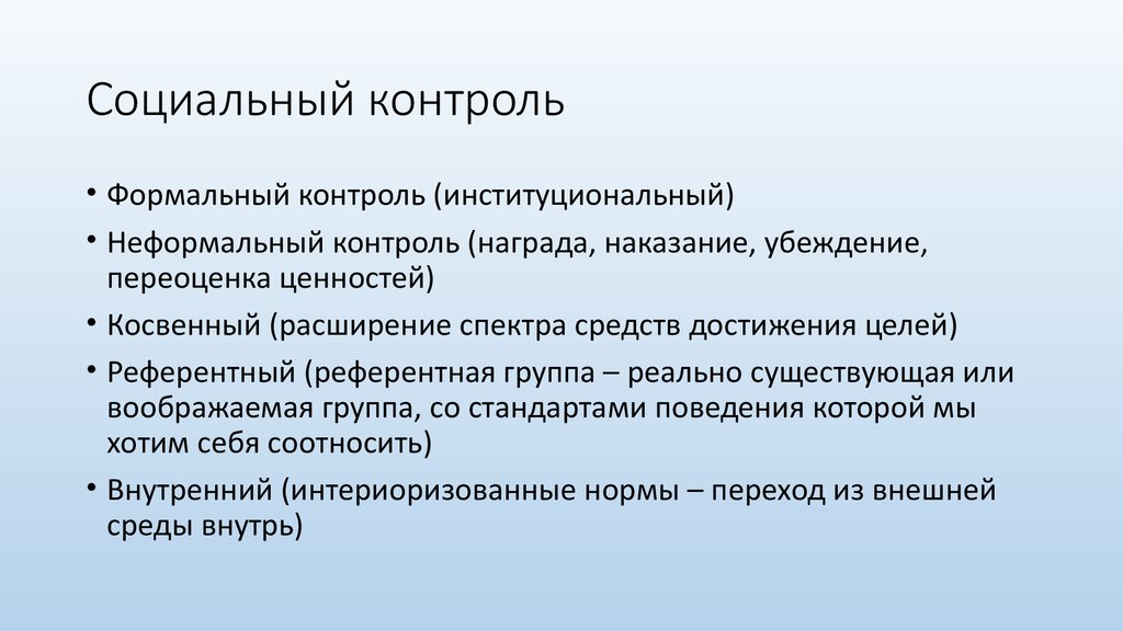 Проблемы контроля