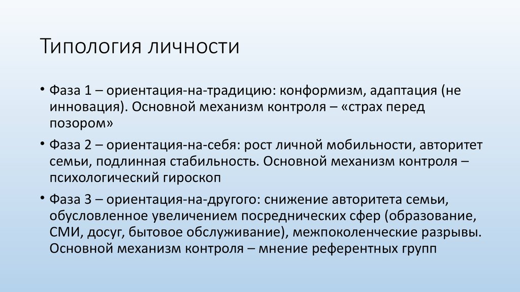 Типология личности