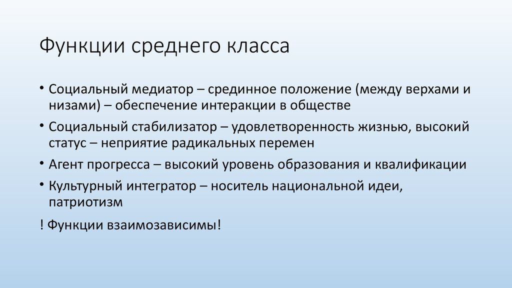 Признак средней. Функции среднего класса. Роль среднего класса в обществе. Важность среднего класса. Понятие среднего класса в социологии.