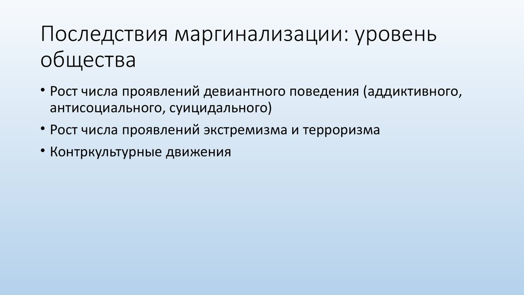 Маргинальность Как Стиль Жизни Отдельных Категорий Населения