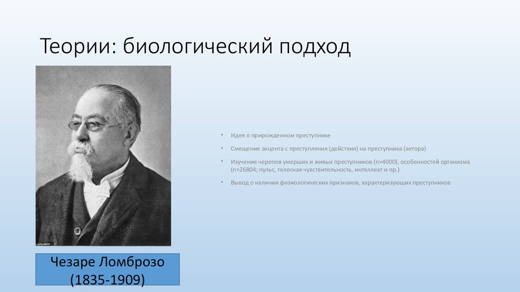 Биологическая теория. Биологический подход к личности. Биологический подход к изучению. Биологический подход в психологии развития. Биологический подход в психологии кратко.