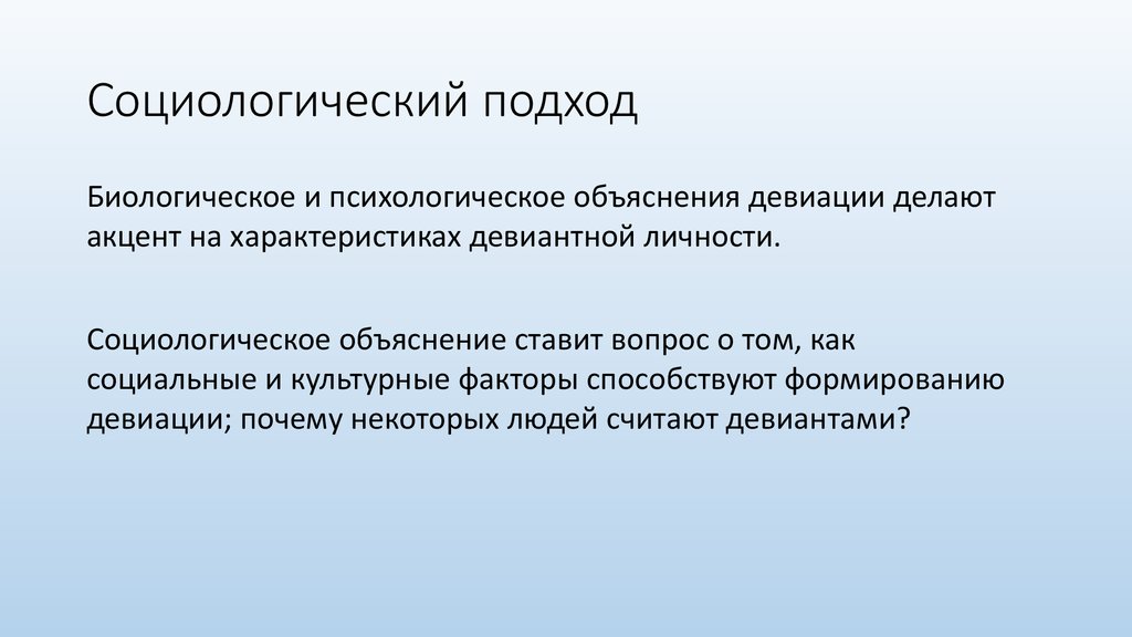 Вульгарно социологический. Социологический подход. Подходы в социологии. Основные социологические подходы к культуре..