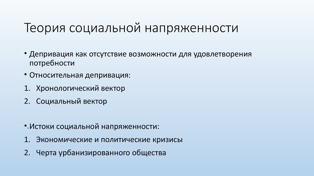 Реальная причина социальных. Социальное напряжение. Социальная напряженность фото.