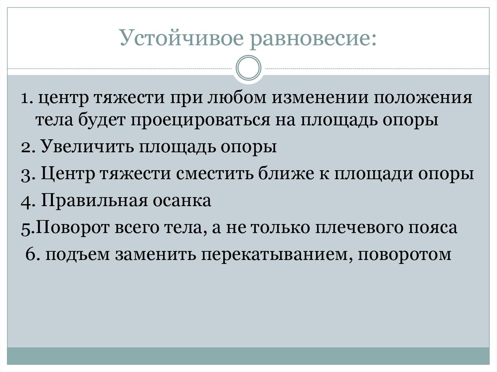 Устойчивое равновесие. Определение устойчивого равновесия. Принцип устойчивого равновесия. Устойчивое равновесие в физике.