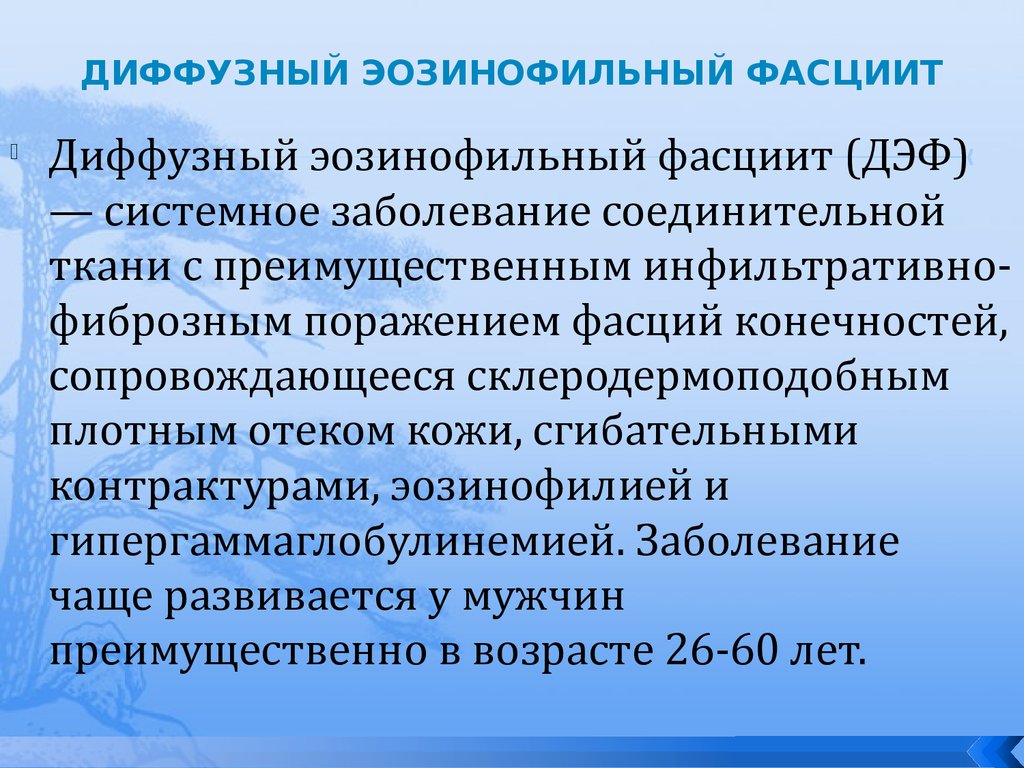 Общее заболевание 10 в