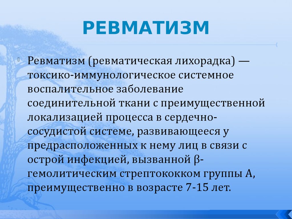 Ревматизм системные заболевания соединительной ткани. Системные заболевания. Основная диагностика системных заболеваний.