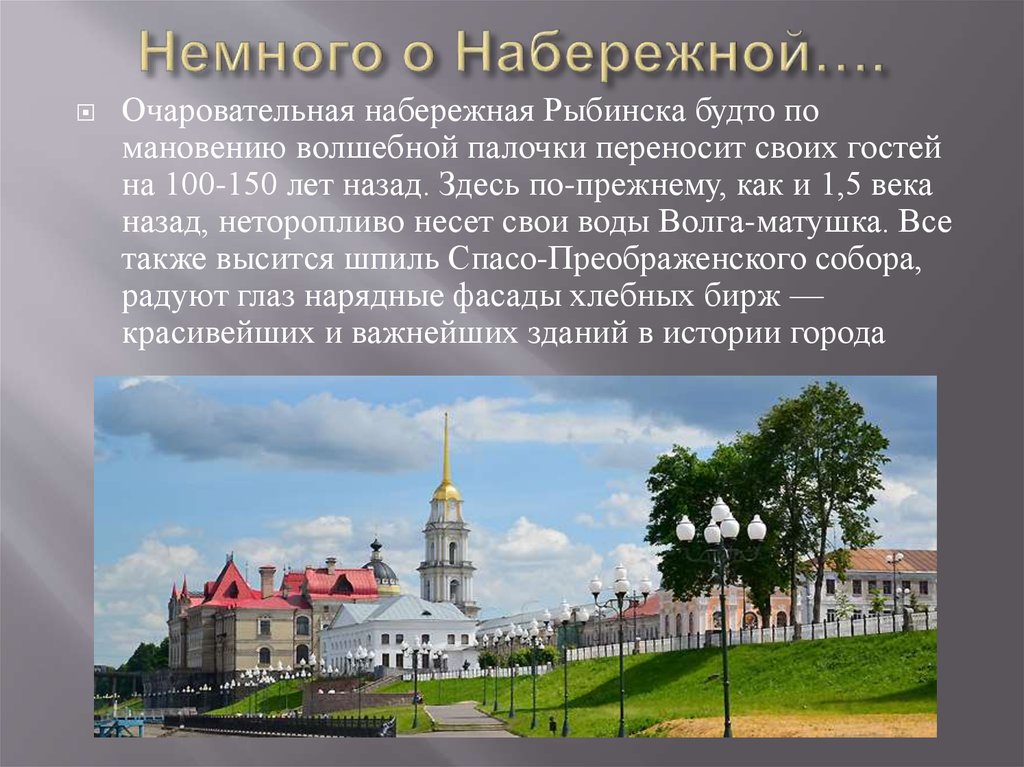 Рыбинское населения. Город Рыбинск проект города. Проект про город Рыбинск. Рыбинск презентация о городе. Рыбинск история города.