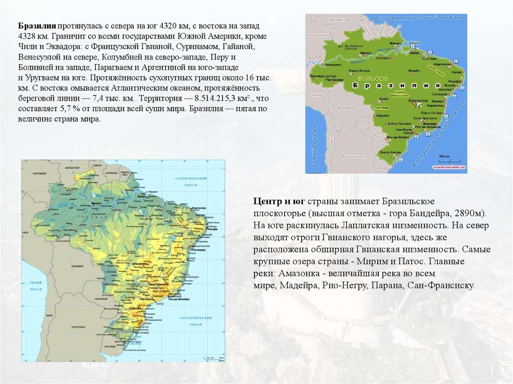 Большую часть материка занимают низменности. Бразильское плоскогорье протяженность. Южная Америка бразильское плоскогорье. Презентация на тему Бразилия. Презентация по географии . Бразилия.