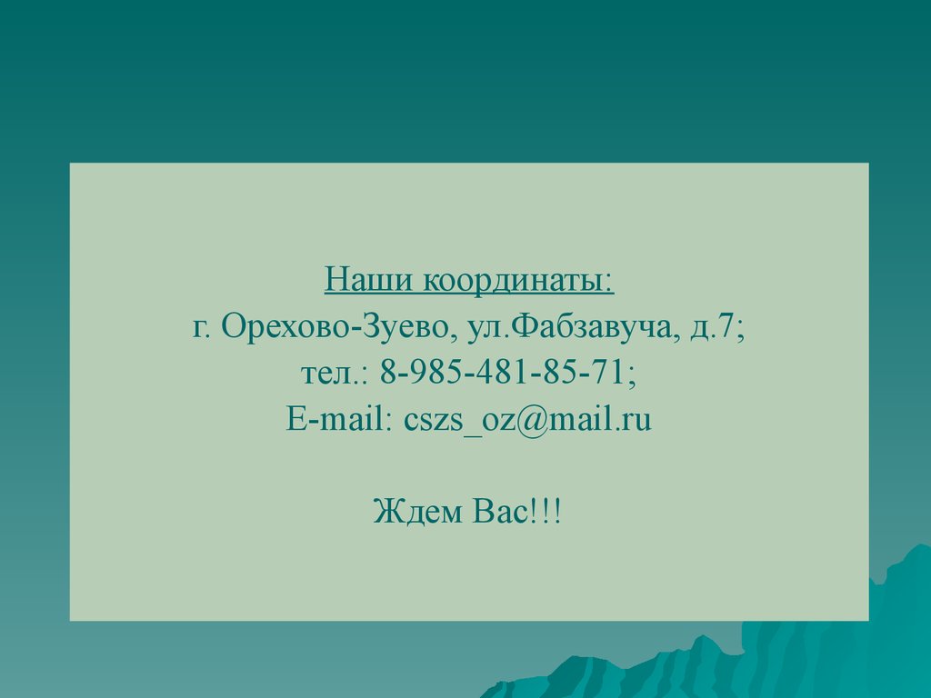 Презентация службы сопровождения замещающих семей