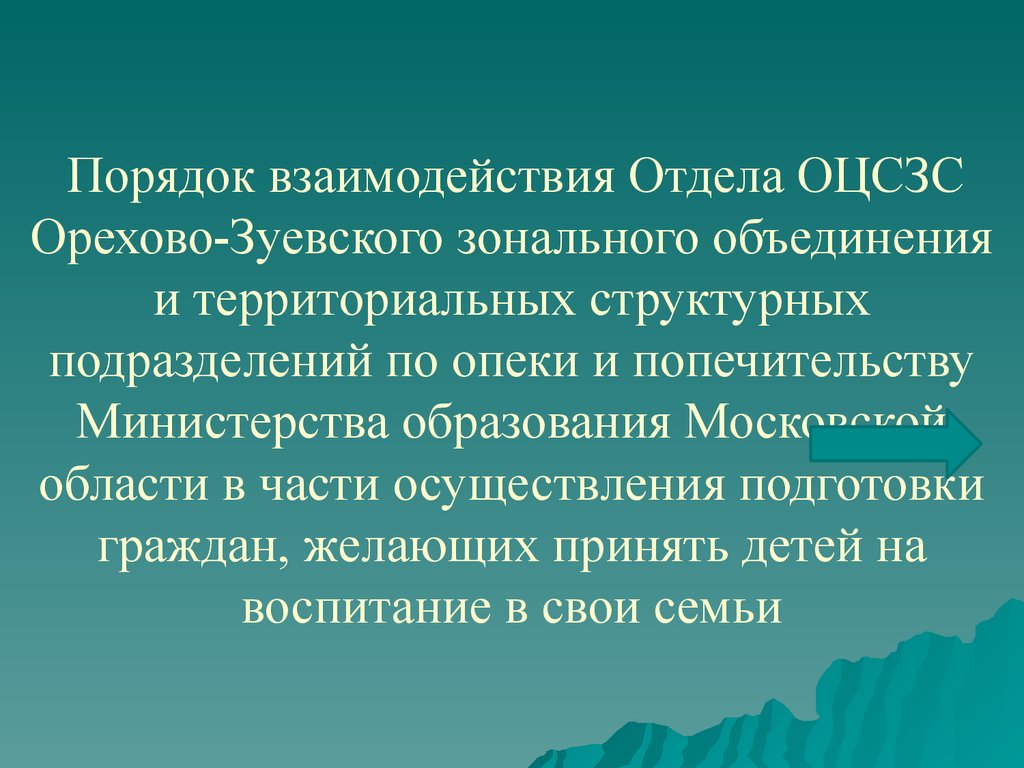 Презентация службы сопровождения замещающих семей