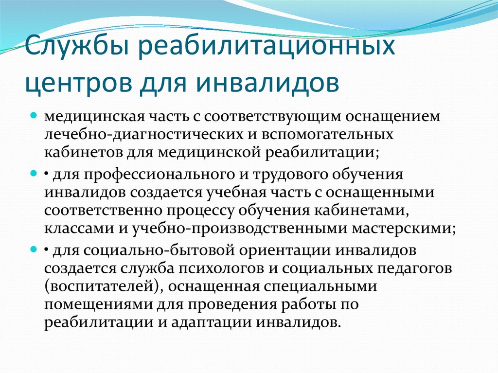 Бизнес план реабилитационного центра для детей инвалидов