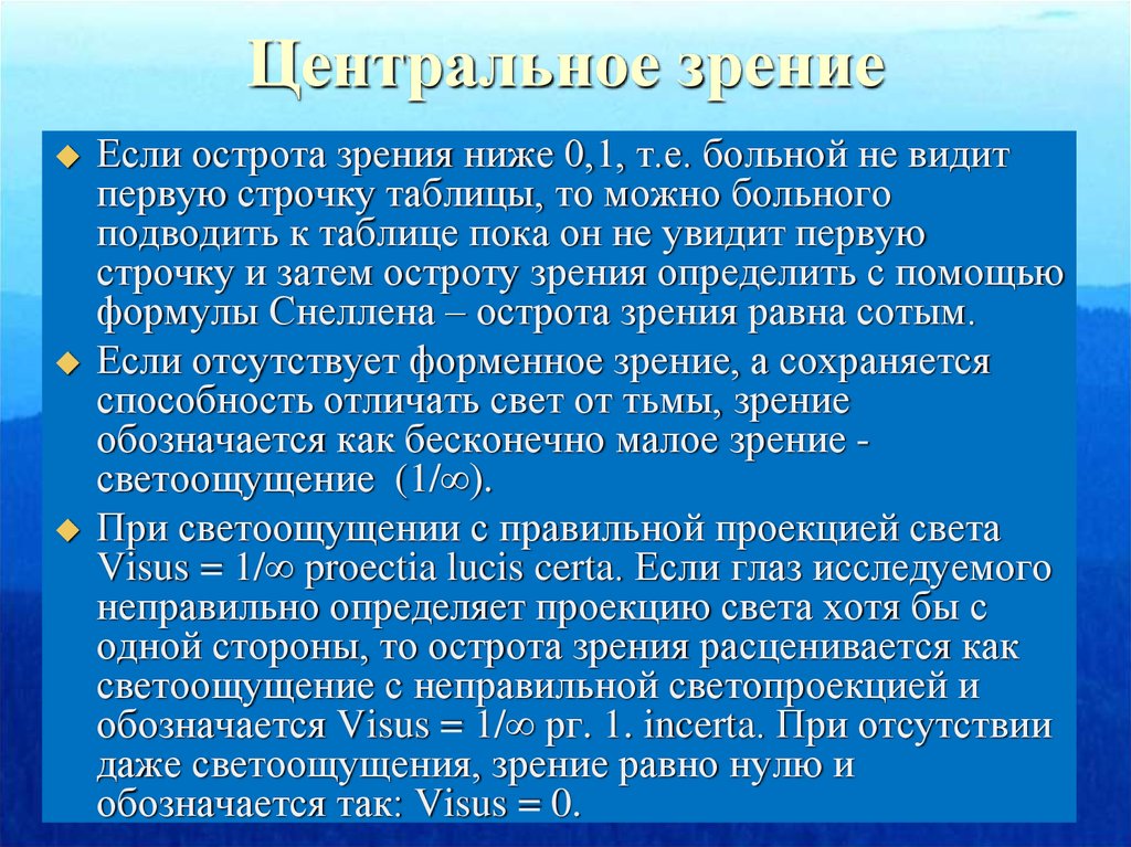 Область центрального зрения