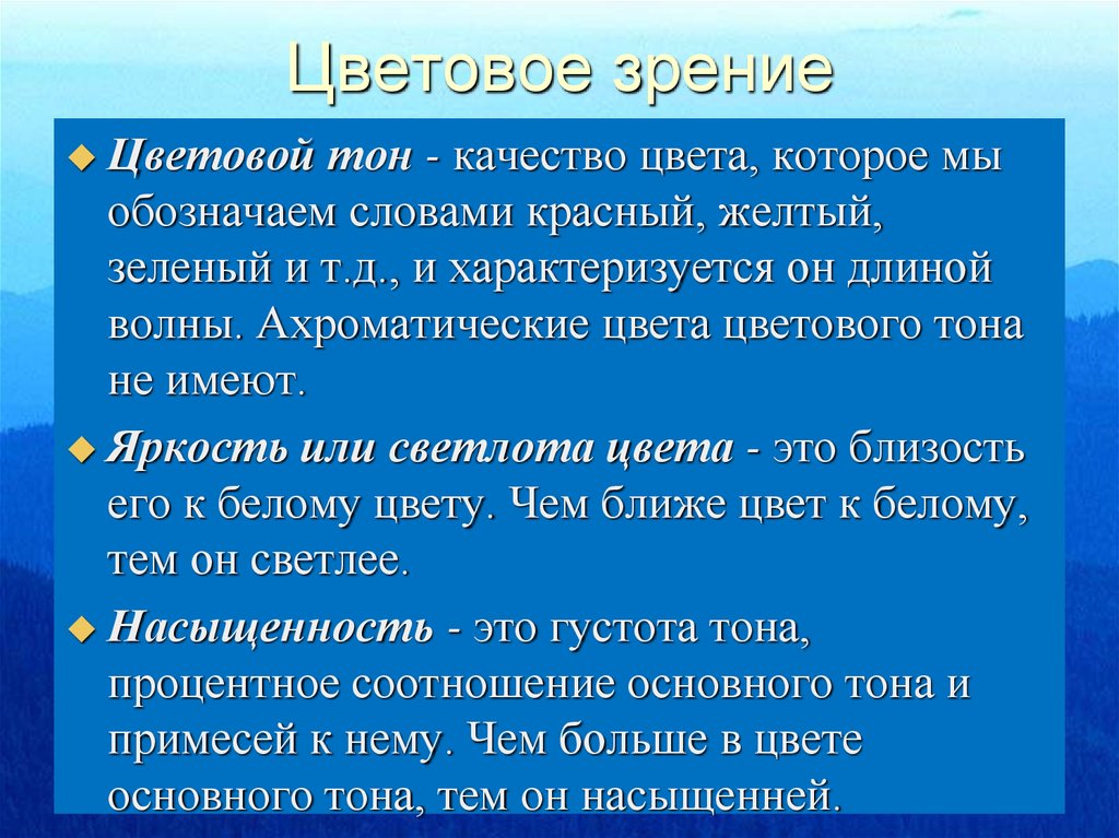 Цветовое зрение. Функции цветового зрения. Цветовое зрение обеспечивают. Хроматическое зрение это.