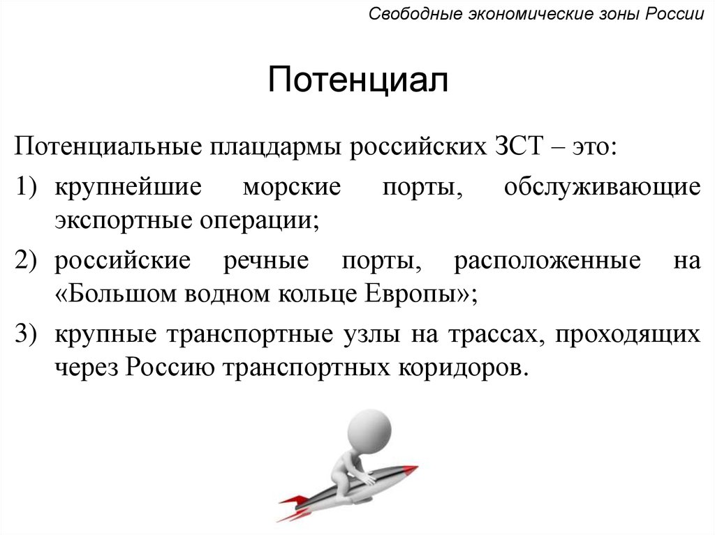 Цели свободных экономических зон. Свободные экономические зоны (оффшорные зоны презентация. Свободные экономические зоны реферат презентация. Свободные экономические зоны реферат. Свободные экономические отношения это.