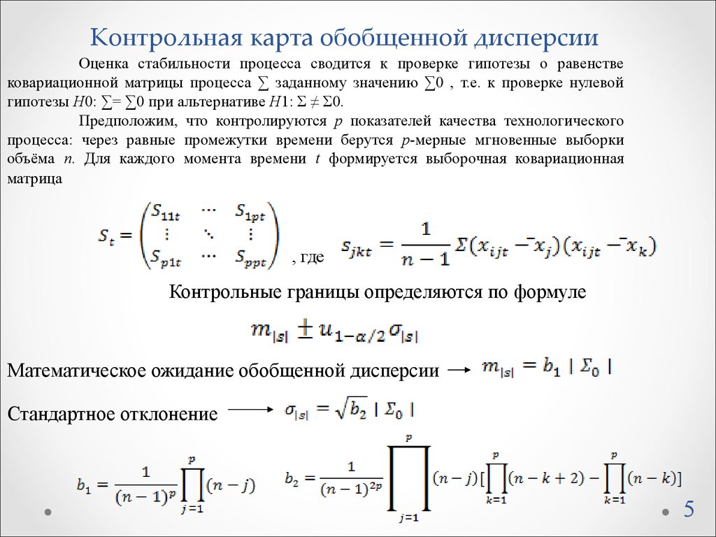 Гипотеза о равенстве математических ожиданий