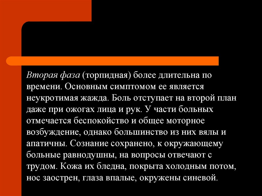 Более длительный. Основной признак торпидной фазы. Торпидное течение. Торпидное мышление. Торпидная фаза пирогов.