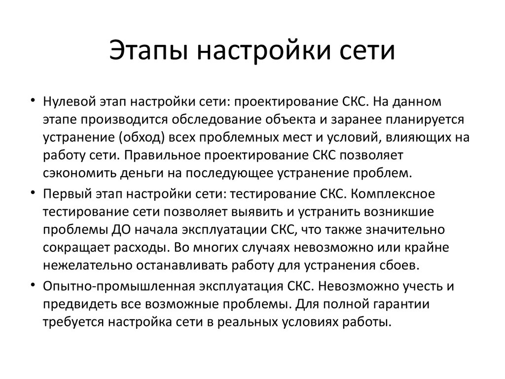 Этапы настройки сети