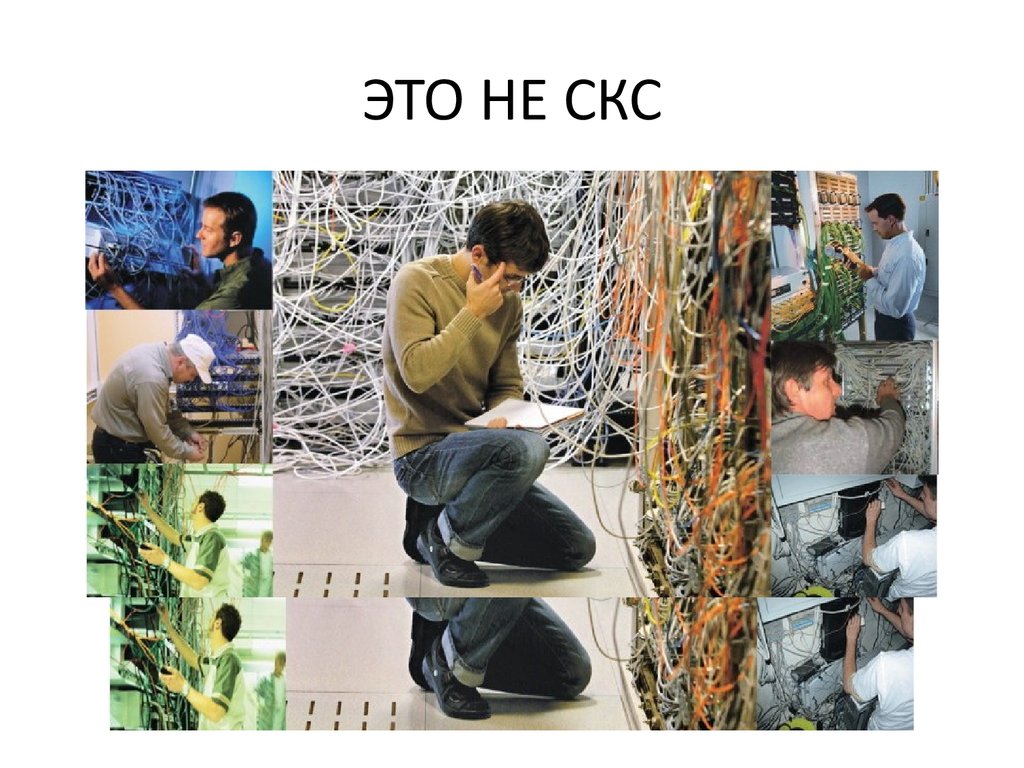 ЭТО НЕ СКС