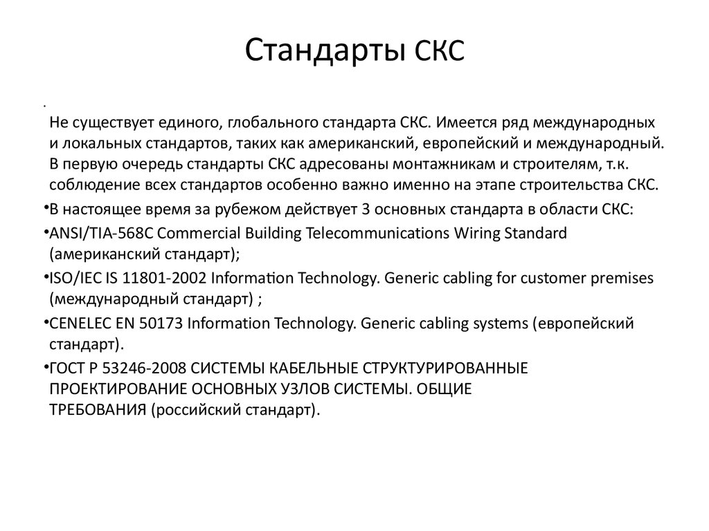 Список стандартов