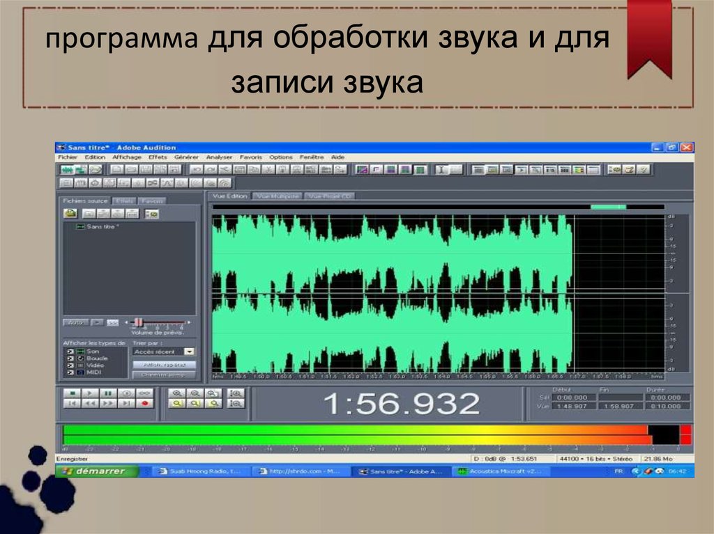 Цифровые файлы звука. Программное обеспечение для обработки звука. Софт для звукозаписи. Программы для записывания звука. Программа для звукозаписи и обработки.