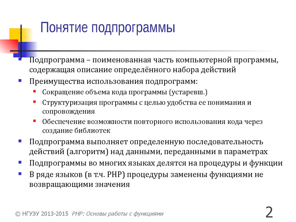 PHP. Функции. Основы работы - презентация онлайн