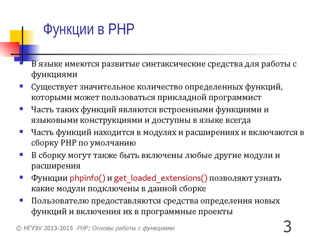 Php файлы функции. Функции php. Функции в языке php. Возможности php. Php язык программирования расшифровка.
