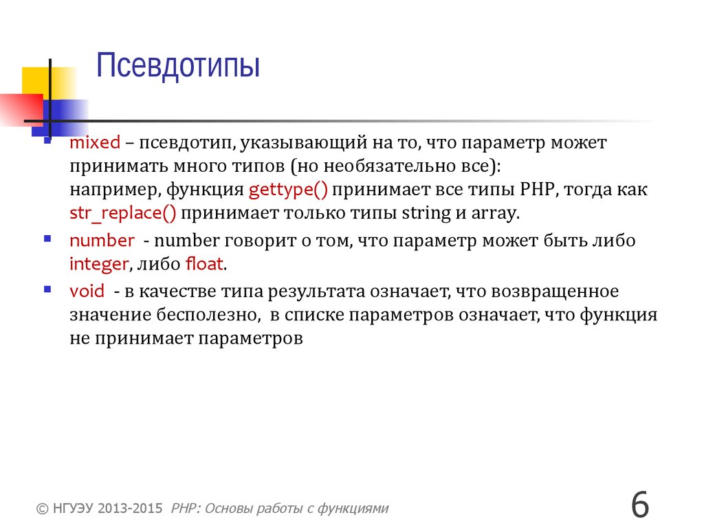 Функции в php презентация