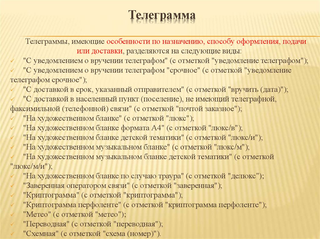 Телеграмма делопроизводство образец