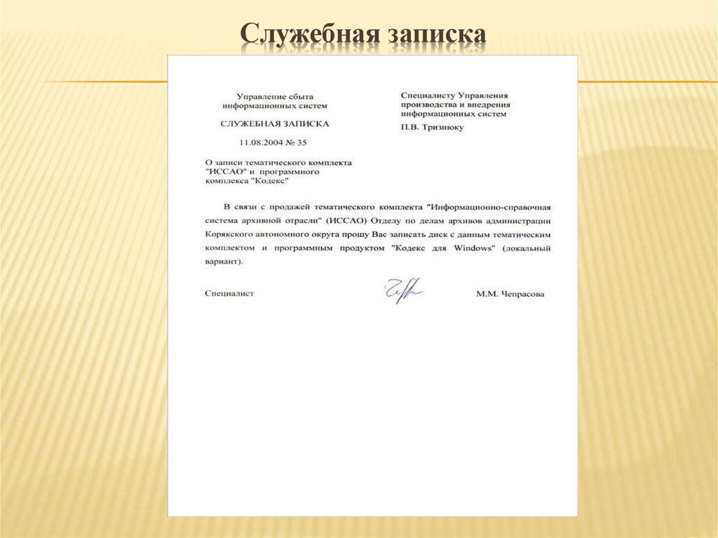 Служебная записка к проекту