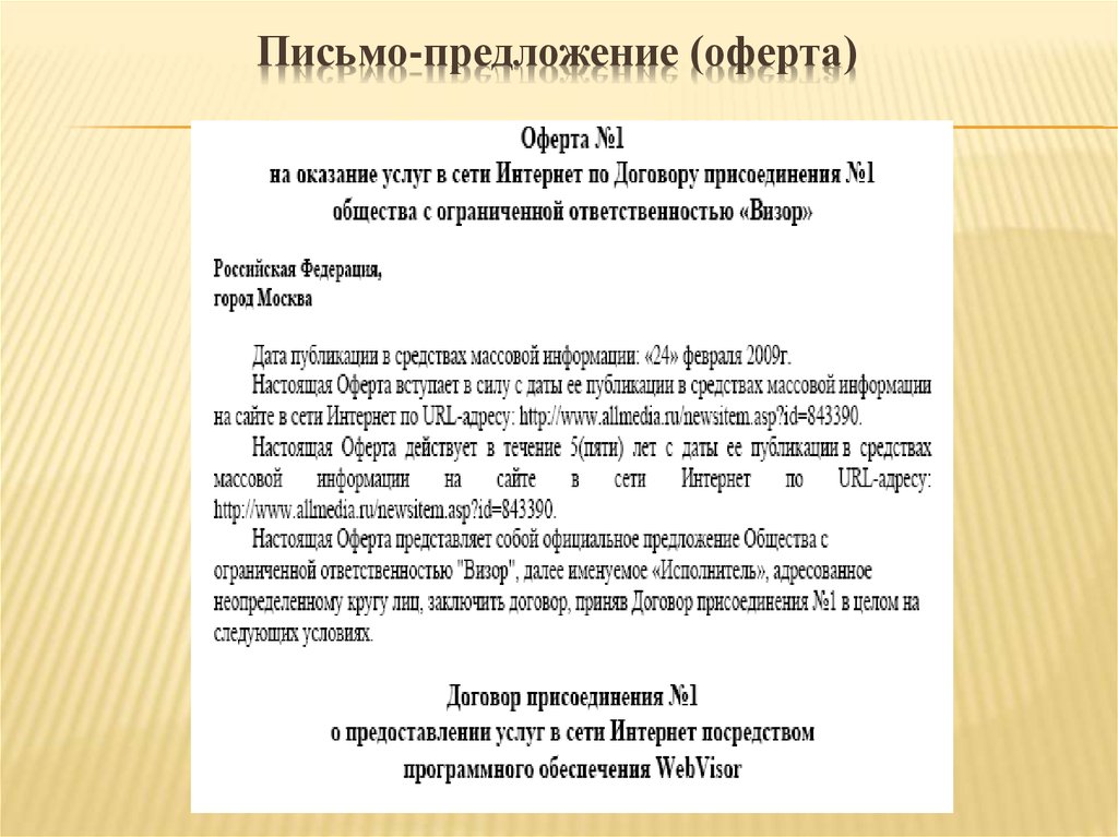 Образец письма коммерческого письма на поставку товара