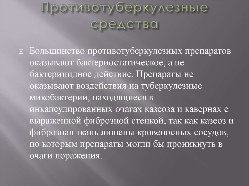 Механизм действия противотуберкулезных препаратов. Противотуберкулезные препараты фармакология. Противотуберкулезные классификация. Механизм действия противотуберкулезных препаратов фармакология.