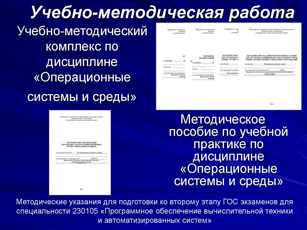 Пособия по дисциплине. Учебно методический комплекс по дисциплине. Методическое пособие по дисциплине. Учебно-методический комплекс это. Методичка по дисциплине.