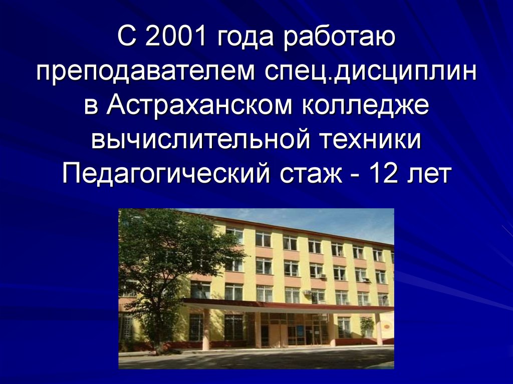 Работать учителем после колледжа. АКВТ колледж Астрахань. Преподаватель спецдисциплин. Преподаватель специальных дисциплин в колледже. Общепрофессиональные дисциплины в педагогическом колледже.