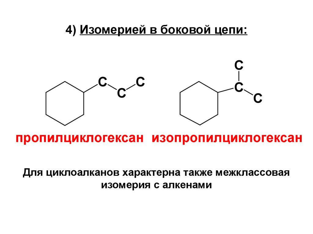 Виды изомерии фенолов. Изомерия боковой цепи. Изомерия боковой цепи фенолов. Фенолы изомерия. Изомерия циклических углеводородов.