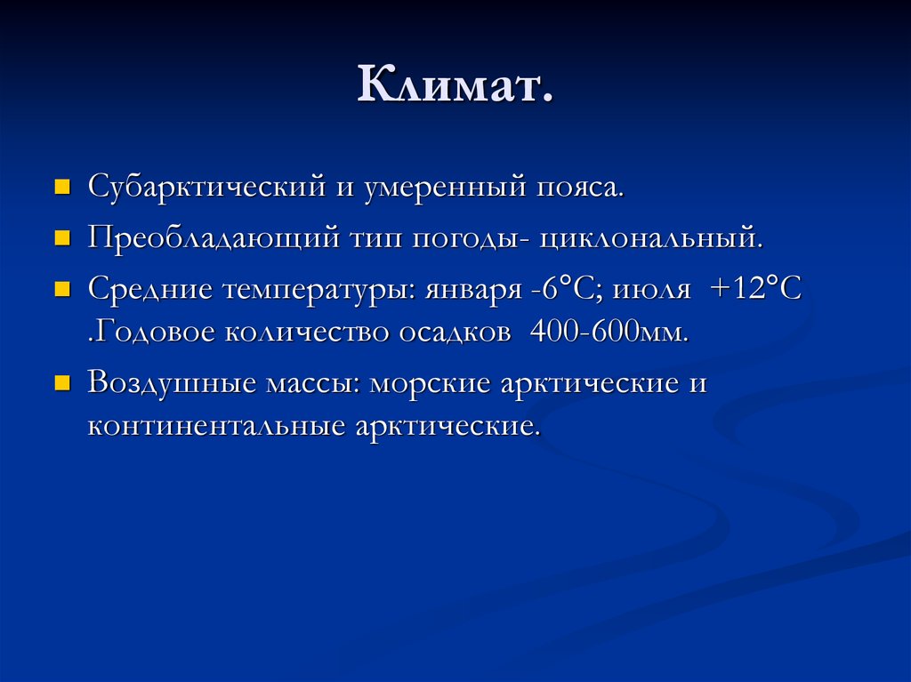 Температура января в климате умеренного пояса. Температура января в европейском севере.