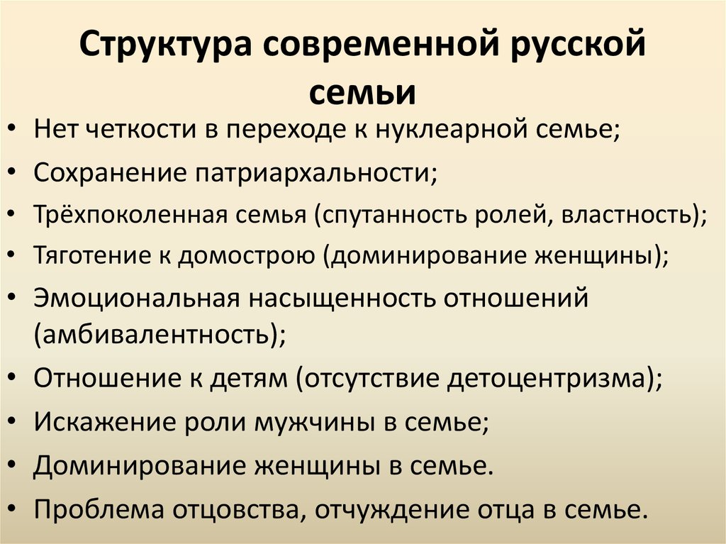 Структура семью