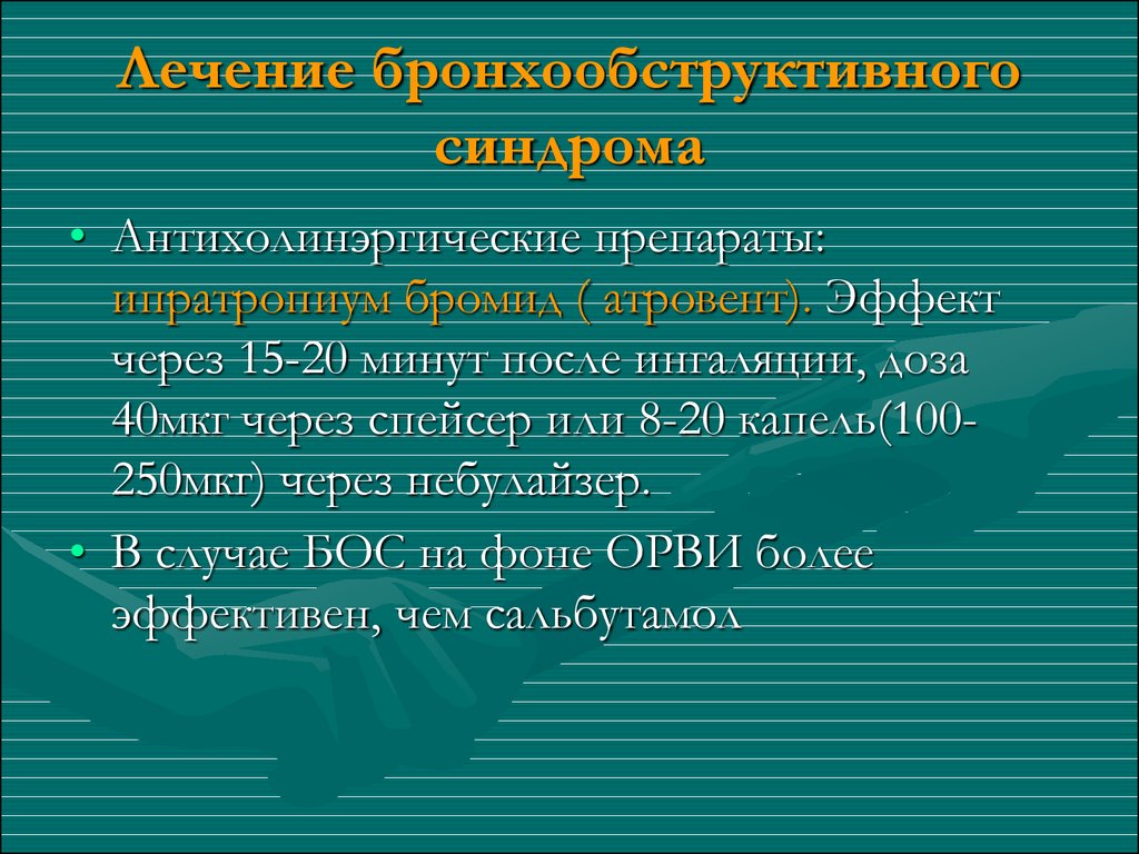 Бронхообструктивный синдром презентация казакша