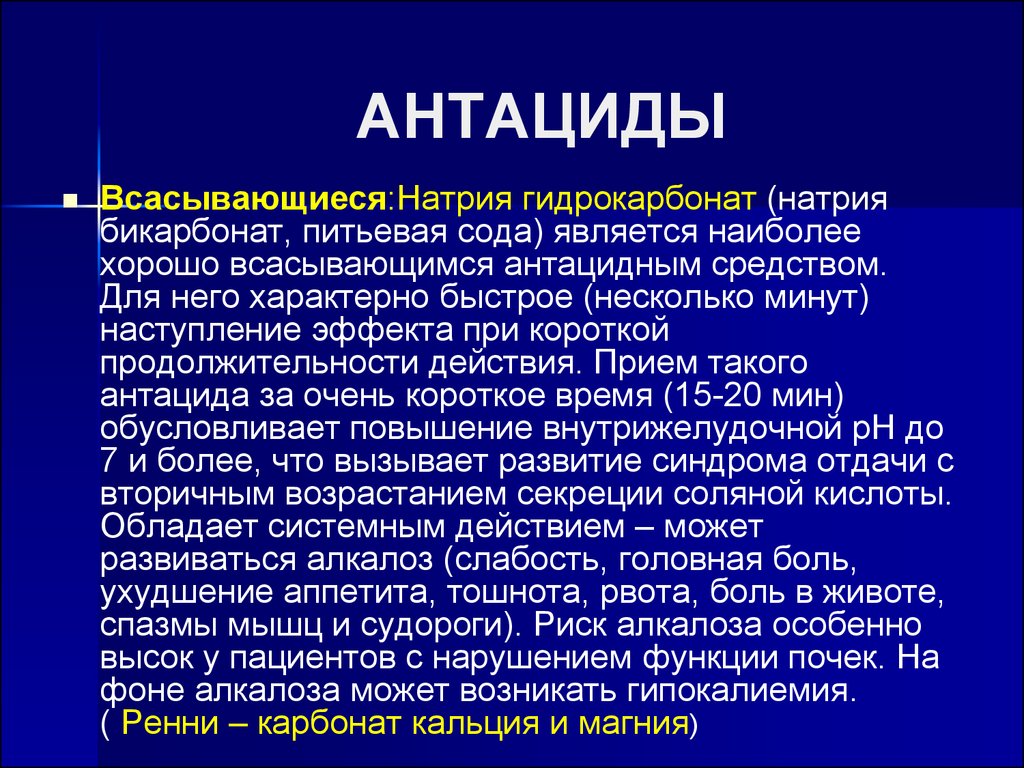 Указать антацидное средство