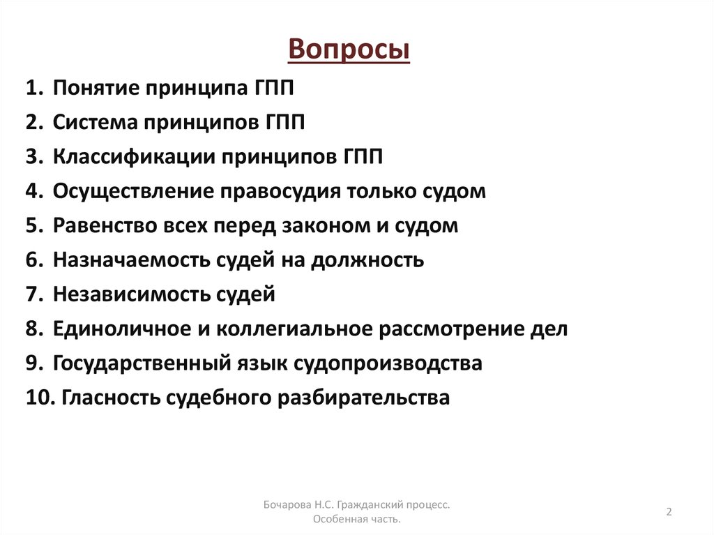 Гражданский процесс курс лекций. Классификация принципов ГПП. Принципы гражданского процесса кратко. Система принципов ГПП.