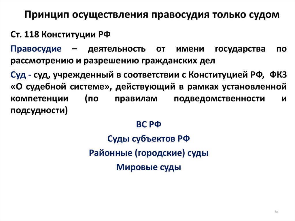 Принципы справедливого правосудия презентация