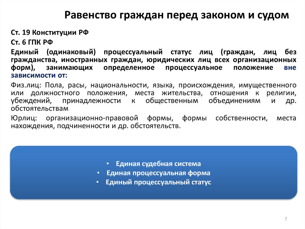 Конституционное содержание равноправия граждан в рф схема