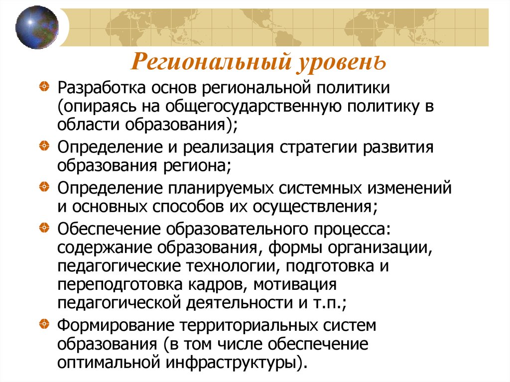 Региональный уровень это. Муниципальный уровень это. Уровни региональной политики. Региональный уровень. Показатели региональной политики.